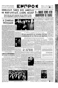Εμπρός 11/10/1951 