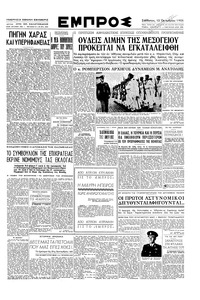 Εμπρός 13/10/1951 