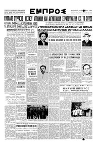 Εμπρός 19/10/1951 