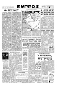 Εμπρός 21/10/1951 