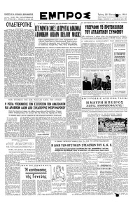 Εμπρός 23/10/1951 