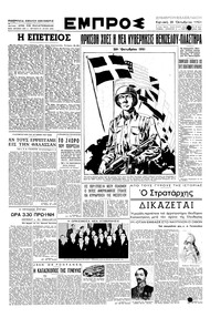 Εμπρός 28/10/1951 