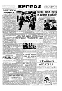 Εμπρός 30/10/1951 