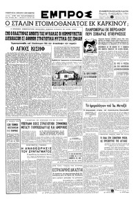 Εμπρός 15/11/1951 