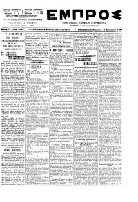 Εμπρός 17/09/1899 