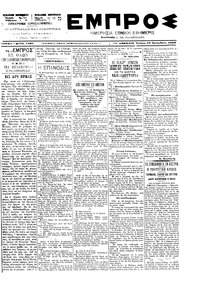 Εμπρός 22/09/1899 