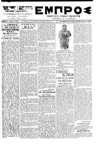 Εμπρός 29/09/1899 