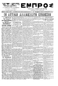 Εμπρός 30/09/1899 