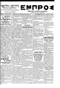 Εμπρός 05/10/1899 
