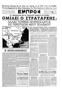 Εμπρός 08/12/1951 