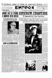 Εμπρός 09/12/1951 