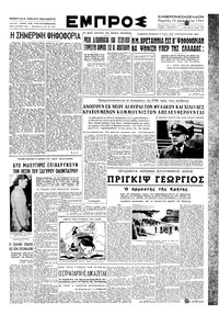 Εμπρός 13/12/1951 