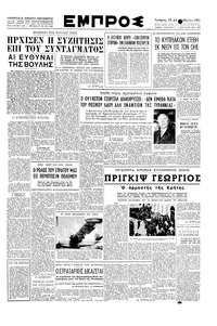 Εμπρός 19/12/1951 