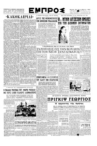 Εμπρός 20/12/1951 