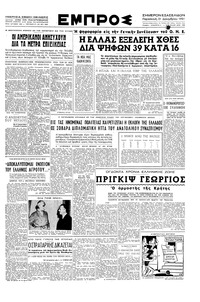Εμπρός 21/12/1951 