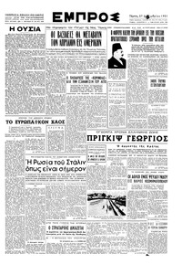 Εμπρός 27/12/1951 