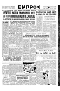Εμπρός 05/02/1952 