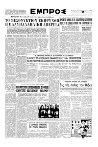 Εμπρός 06/02/1952 