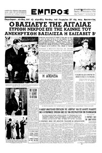 Εμπρός 07/02/1952 