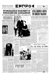 Εμπρός 08/02/1952 
