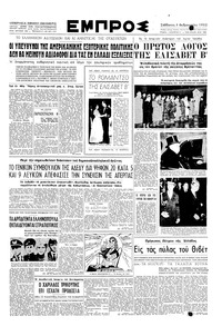 Εμπρός 09/02/1952 