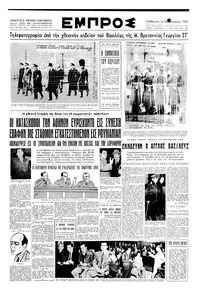 Εμπρός 16/02/1952 
