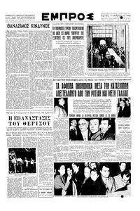 Εμπρός 17/02/1952 