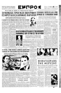 Εμπρός 19/02/1952 