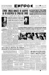 Εμπρός 20/02/1952 