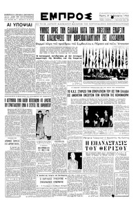 Εμπρός 21/02/1952 