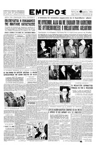 Εμπρός 26/02/1952 