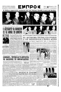 Εμπρός 28/02/1952 