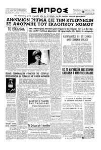 Εμπρός 14/03/1952 