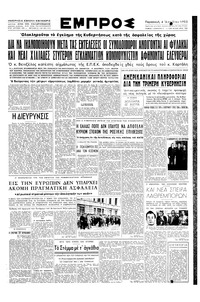 Εμπρός 04/04/1952 