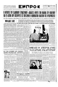 Εμπρός 06/04/1952 
