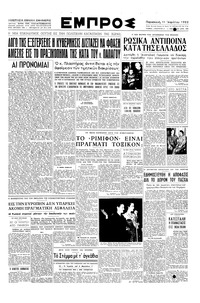 Εμπρός 11/04/1952 