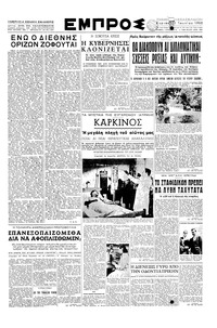 Εμπρός 01/06/1952 