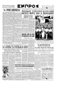 Εμπρός 03/06/1952 