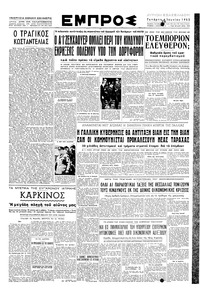 Εμπρός 04/06/1952 