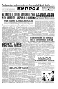 Εμπρός 05/06/1952 