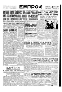 Εμπρός 07/06/1952 