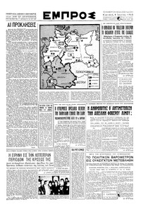 Εμπρός 08/06/1952 