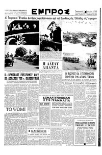 Εμπρός 13/06/1952 