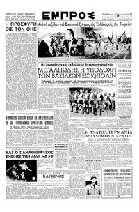 Εμπρός 14/06/1952 