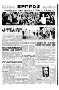 Εμπρός 17/06/1952 