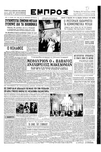Εμπρός 18/06/1952 