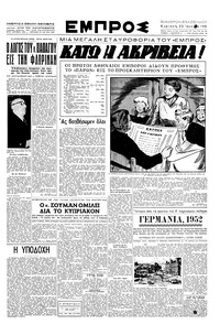 Εμπρός 22/06/1952 