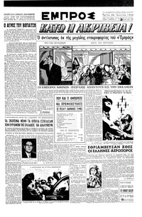 Εμπρός 24/06/1952 