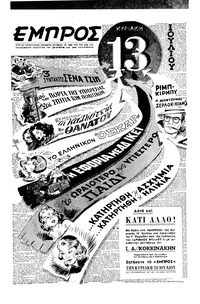 Εμπρός 06/07/1952 
