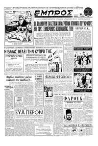 Εμπρός 01/08/1952 